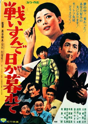 Tatakai sunde higa kurete poster