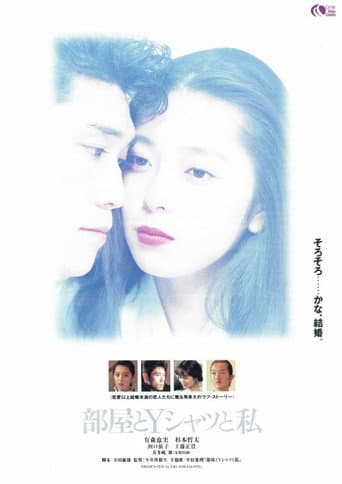 Our Room, Your White Shirt, and I poster