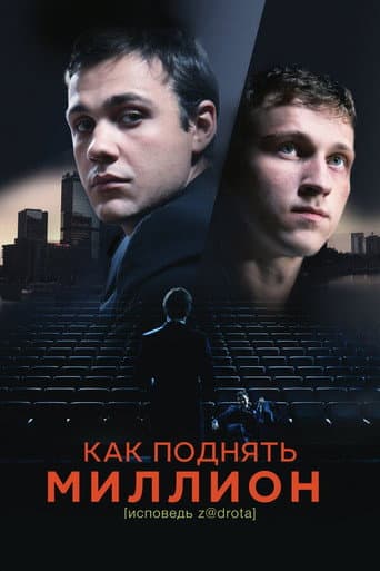 The Nerd's Confession poster