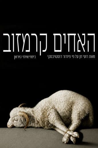 The Brothers Karamazov: Gesher poster