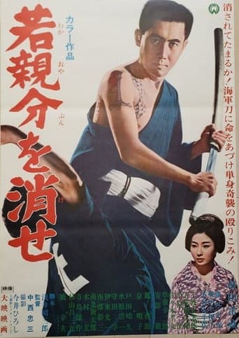 Exterminate the Young Boss! poster
