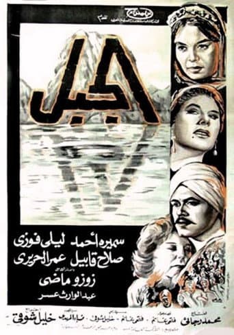 The Mountain poster