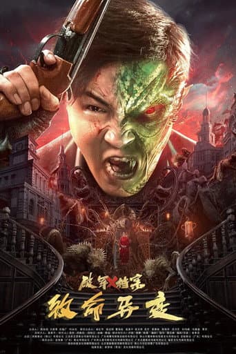 Broken Army X: Fatal Mutations poster