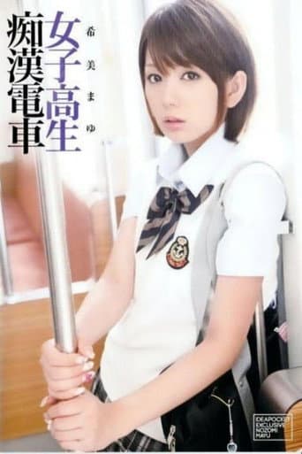 High School Girl Molested on the Train - Mayu Nozomi poster