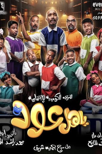 ياهل عود poster