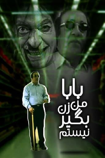 بابا من زنبگیر نیستم poster