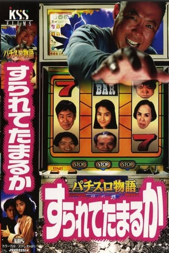 Pachislot Story: I Won’t Let Them Rip Me Off poster