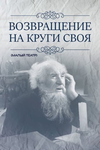 Return to the Beginning poster