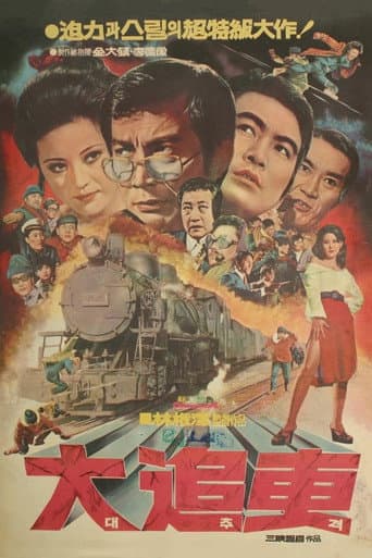 The Big Chase poster