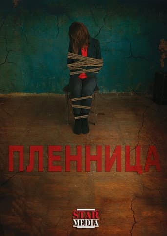 Captive poster