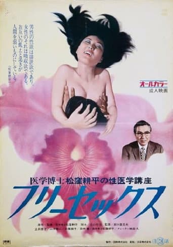 Igaku hakase Matsutsukubo Kôhei no iigaku kôza 2: Free sex poster