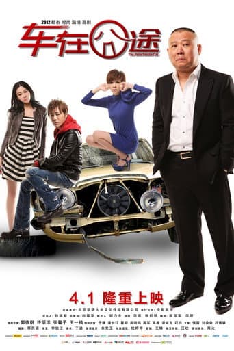 The Unfortunate Car poster