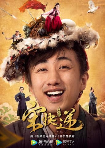 宋快递 poster