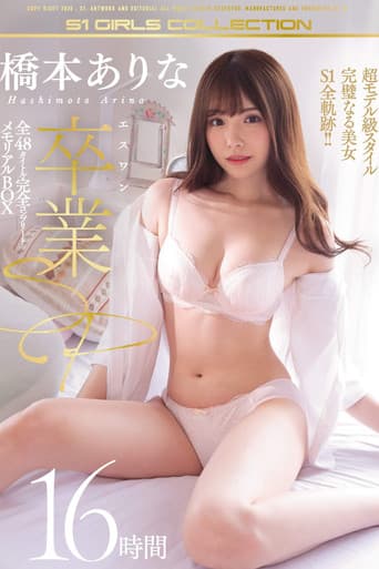 Arina Hashimoto Her S1 Graduation Special All 48 Titles In A Complete Memorial Boxed Set 16 Hours poster