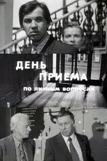 Day of Admittance on Personal Matters poster