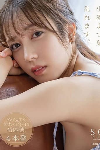 Yotsuha Kominato, Squirting, threesome, big cock, and fuck shots… She experiences for the first time! poster