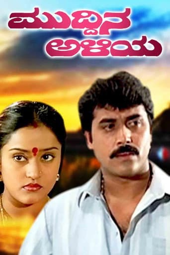 Muddina Aliya poster