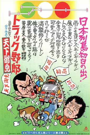Truck Rascals in Fever Heat poster