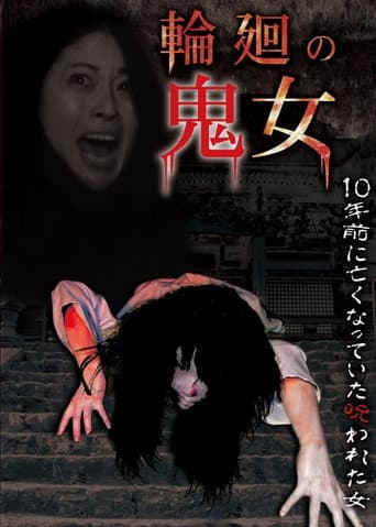 Rinne no Kijo poster