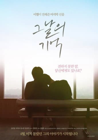 Memories of That Night poster