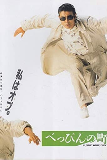Beppin Town poster