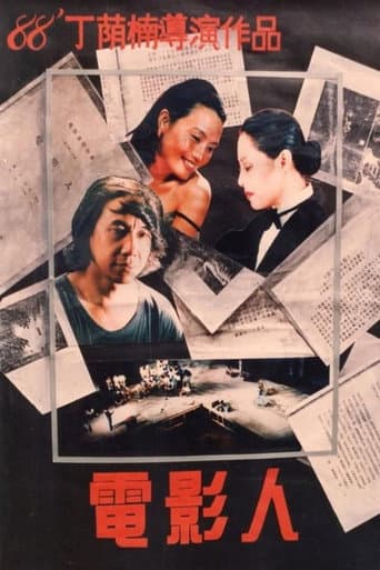 Dian ying ren poster