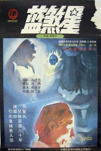 Lan sha xing poster