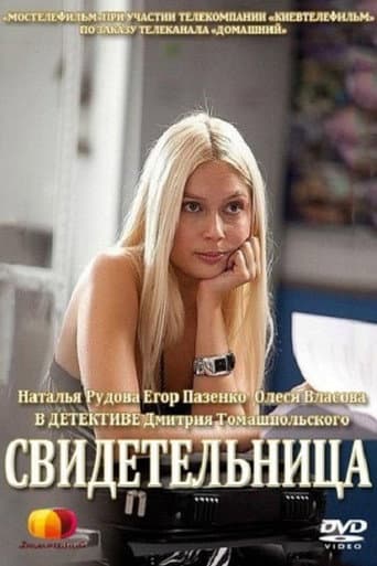 Witness poster