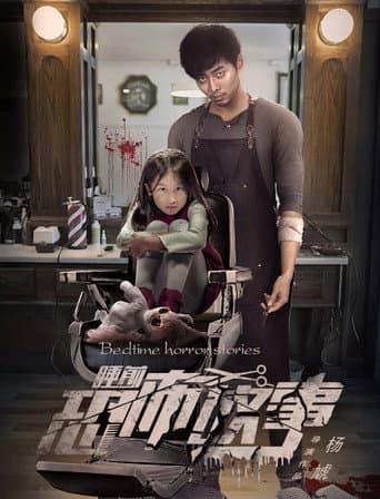 Horror Story poster