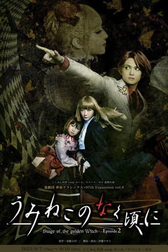 When the Seagulls Cry ~Stage of the golden Witch~ Episode 2 poster