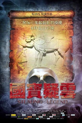 Stealing Legend poster