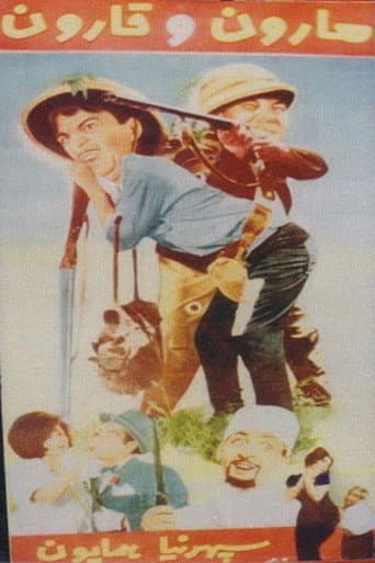 Harun and Qarun poster