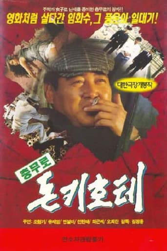 The Chungmuro Don Quixote poster
