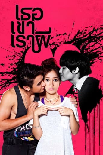 Threesome poster