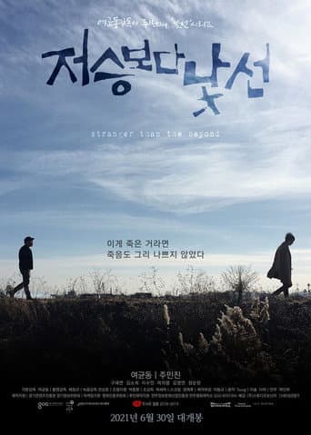 Stranger than the Beyond poster