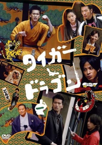 Tiger & Dragon Special poster