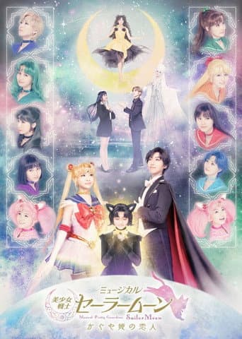 Pretty Guardian Sailor Moon: The Musical -Kaguya Hime's Beloved- poster