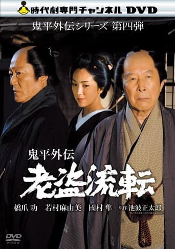 Onihei Gaiden - Promise in the Shadows poster