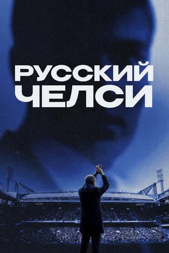 Russian Chelsea poster