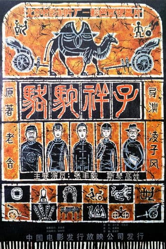 Rickshaw Boy poster