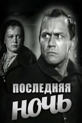 The Last Night poster