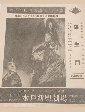 Rashōmon poster
