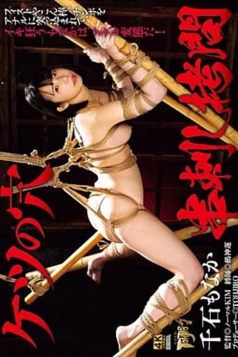 GTJ-162 Asshole Skewer Torture Sengoku Monaka poster