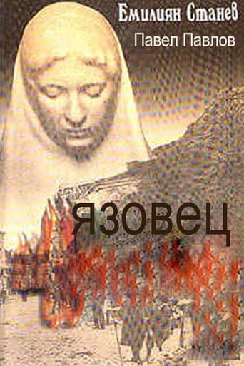 Yazovetzat poster