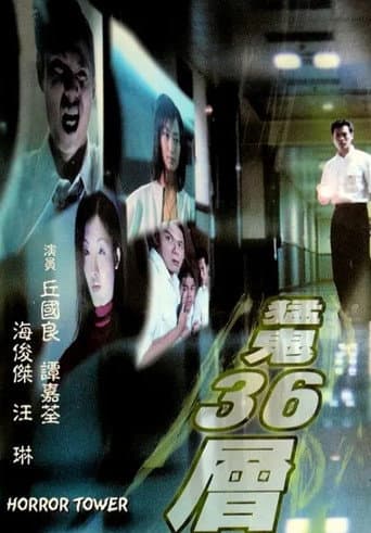 Horror Tower poster