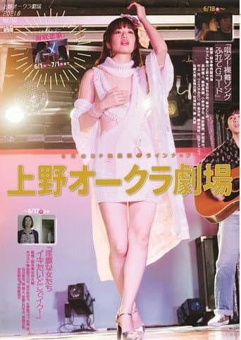 Utae! Love Song Furete G Kôdo poster