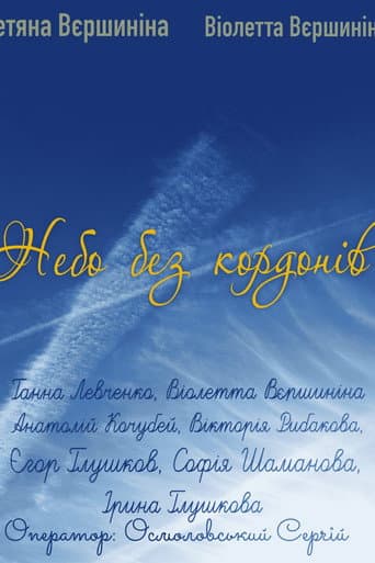 Borderless sky poster