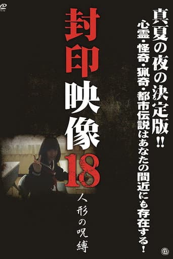 Sealed Video 18: Doll Curse poster