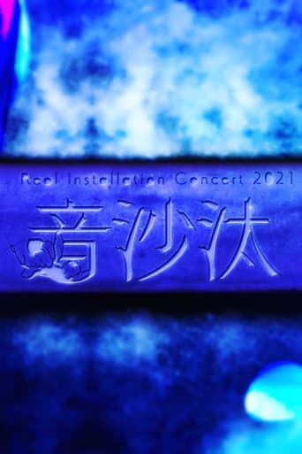 Reol Installation Concert 2021 音沙汰 at Tokyo poster