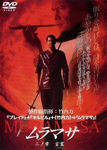 MURAMASA Chapter 2: The Power of Words poster